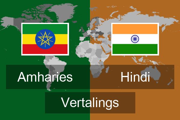  Hindi Vertalings