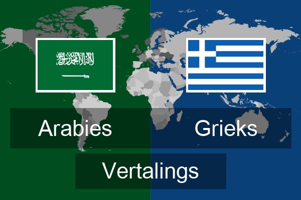  Grieks Vertalings