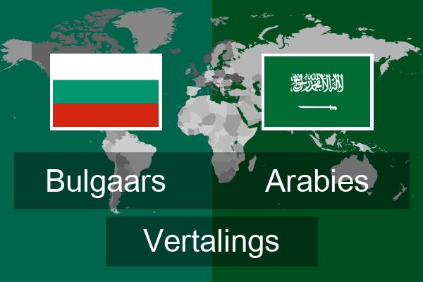  Arabies Vertalings