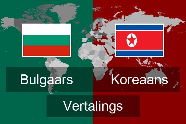  Koreaans Vertalings