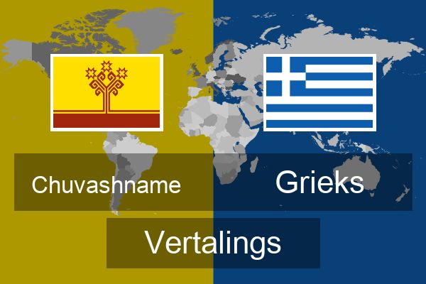  Grieks Vertalings