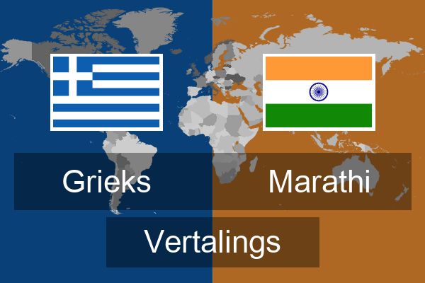  Marathi Vertalings