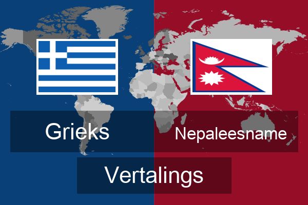  Nepaleesname Vertalings