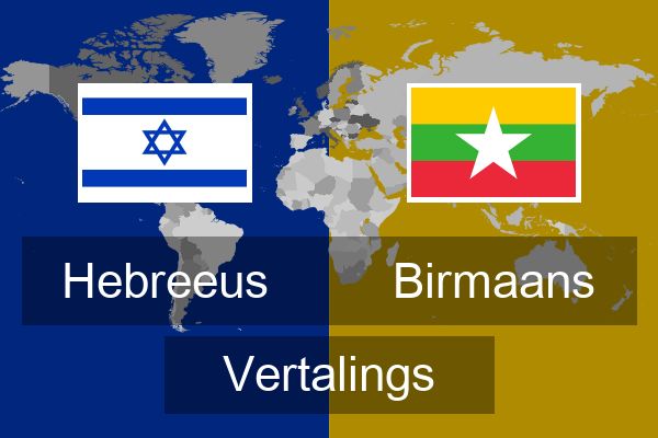  Birmaans Vertalings
