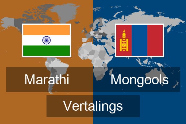  Mongools Vertalings