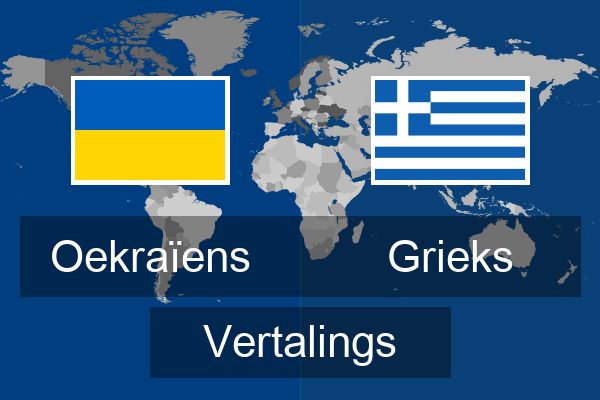  Grieks Vertalings