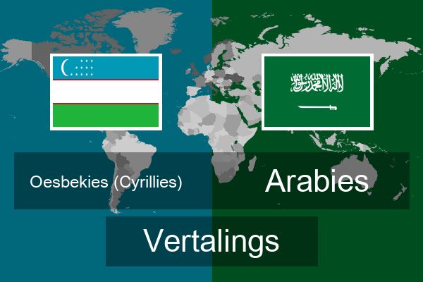  Arabies Vertalings