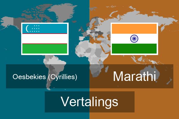  Marathi Vertalings