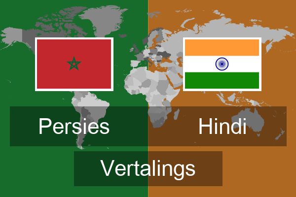  Hindi Vertalings