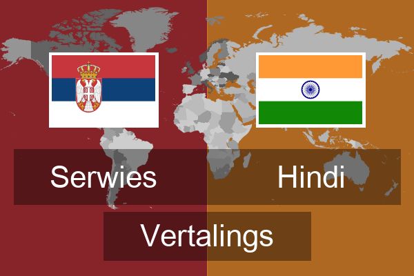  Hindi Vertalings