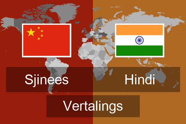  Hindi Vertalings