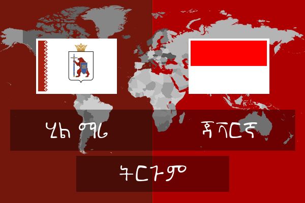  ጃቫርኛ ትርጉም