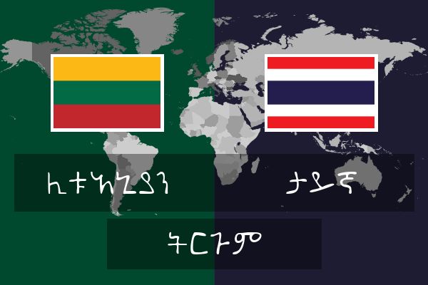  ታይኛ ትርጉም