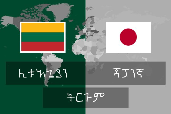  ጃፓንኛ ትርጉም
