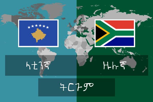  ዙሉኛ ትርጉም