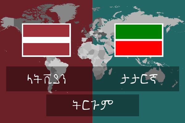  ታታርኛ ትርጉም