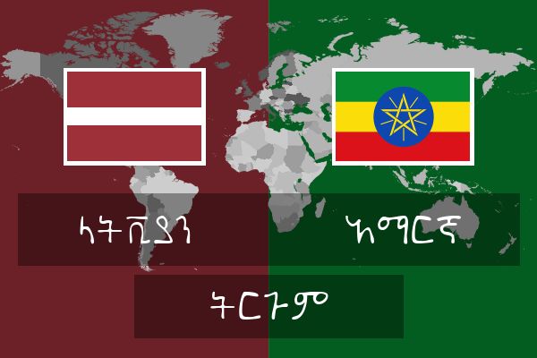  አማርኛ ትርጉም