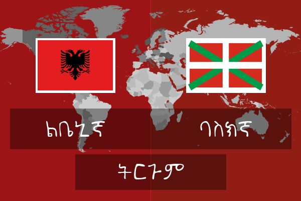  ባስክኛ ትርጉም