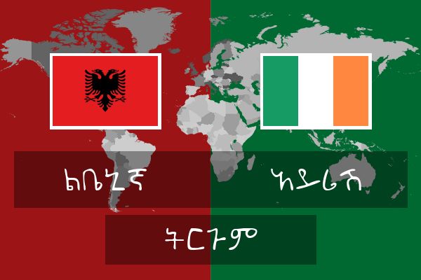 አይሪሽ ትርጉም