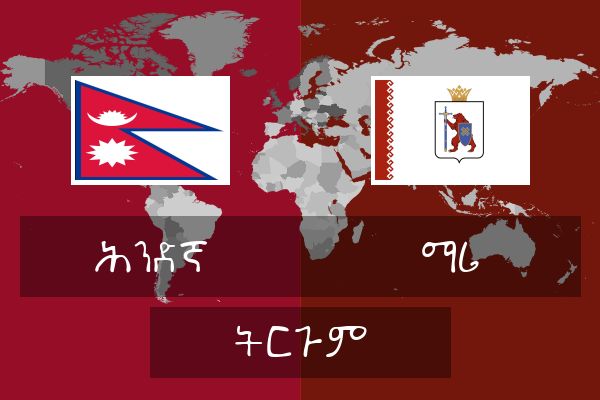 ማሪ ትርጉም