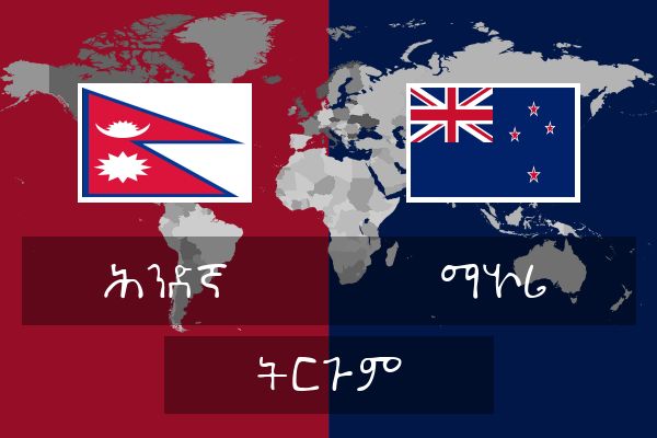  ማኦሪ ትርጉም