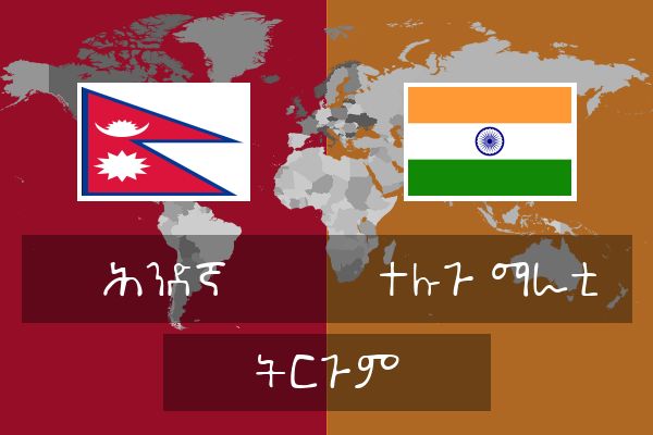  ተሉጉ ማራቲ ትርጉም