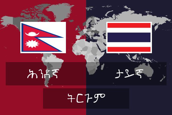  ታይኛ ትርጉም