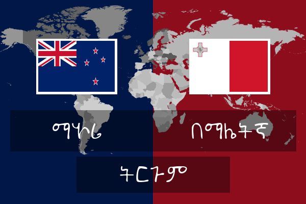  በማሌትኛ ትርጉም