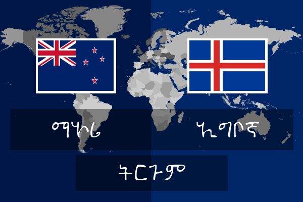  ኢግቦኛ ትርጉም