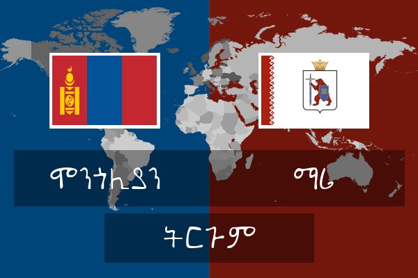  ማሪ ትርጉም