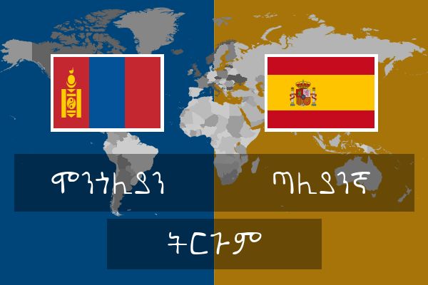  ጣሊያንኛ ትርጉም