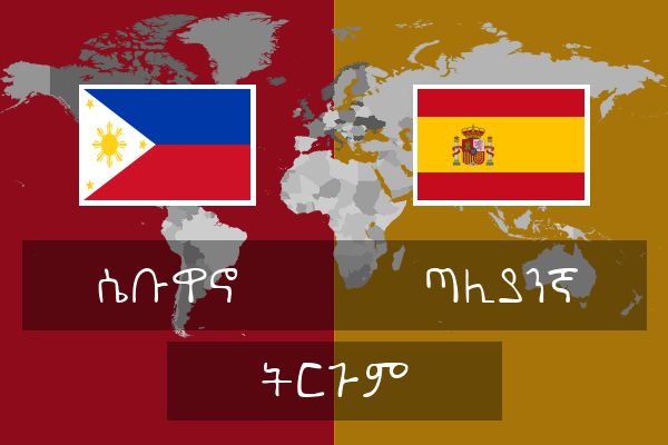  ጣሊያንኛ ትርጉም