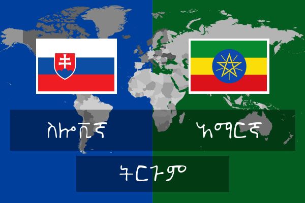  አማርኛ ትርጉም