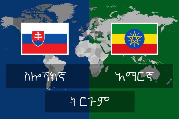  አማርኛ ትርጉም