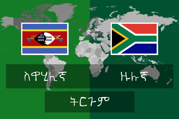  ዙሉኛ ትርጉም