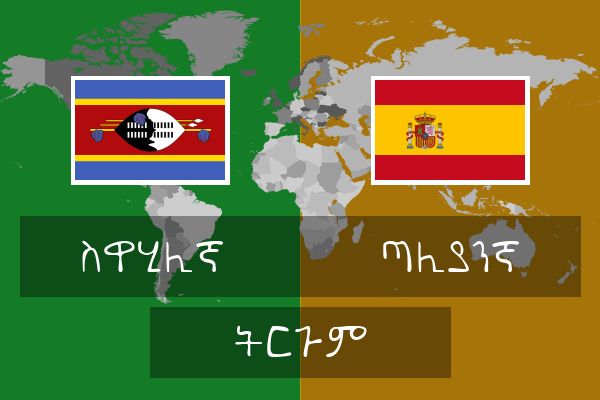  ጣሊያንኛ ትርጉም
