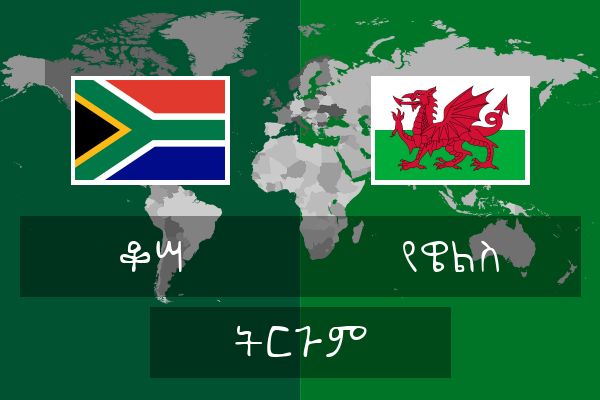  የዌልስ ትርጉም