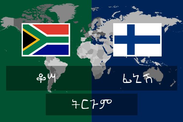  ፊኒሽ ትርጉም