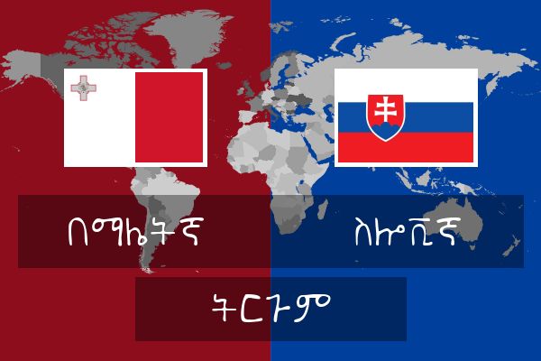  ስሎቪኛ ትርጉም