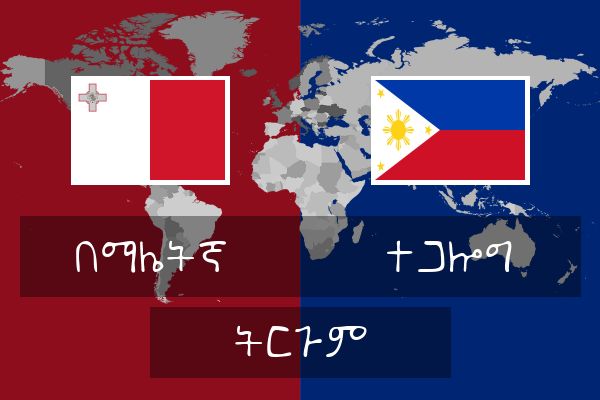  ተጋሎግ ትርጉም