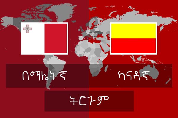  ካናዳኛ ትርጉም