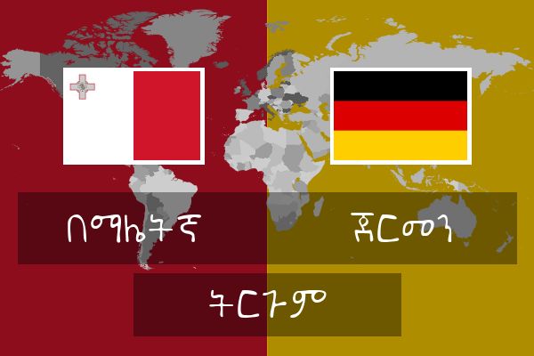  ጀርመን ትርጉም
