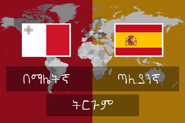  ጣሊያንኛ ትርጉም