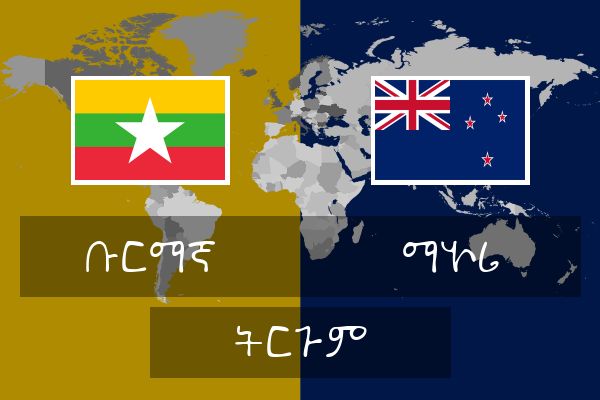  ማኦሪ ትርጉም