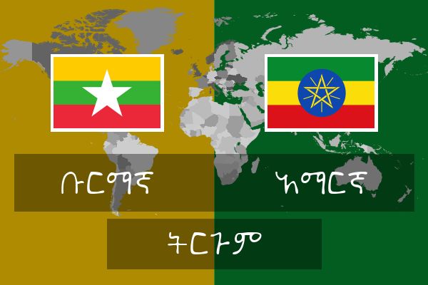  አማርኛ ትርጉም