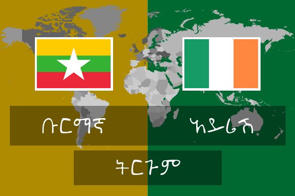  አይሪሽ ትርጉም