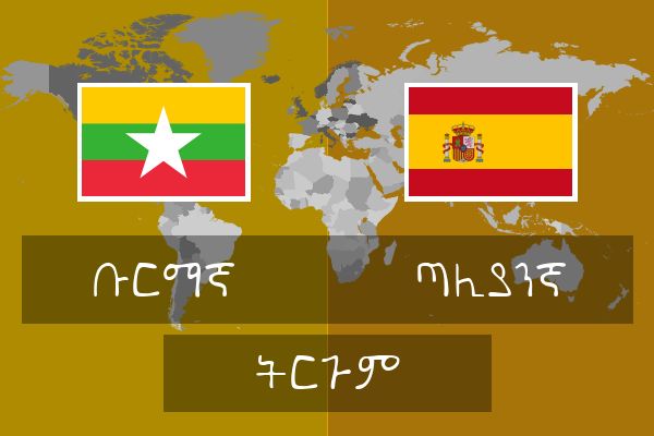  ጣሊያንኛ ትርጉም