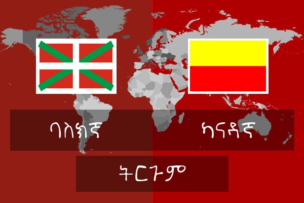  ካናዳኛ ትርጉም