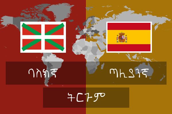  ጣሊያንኛ ትርጉም
