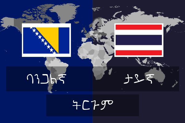  ታይኛ ትርጉም